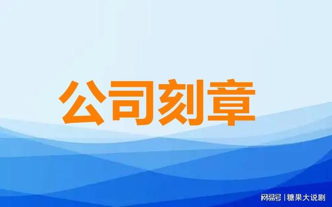 个体户刻公章要到哪里刻-个体户刻公章解决办法(图1)